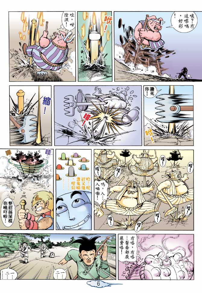 《笑话西游》漫画 04集