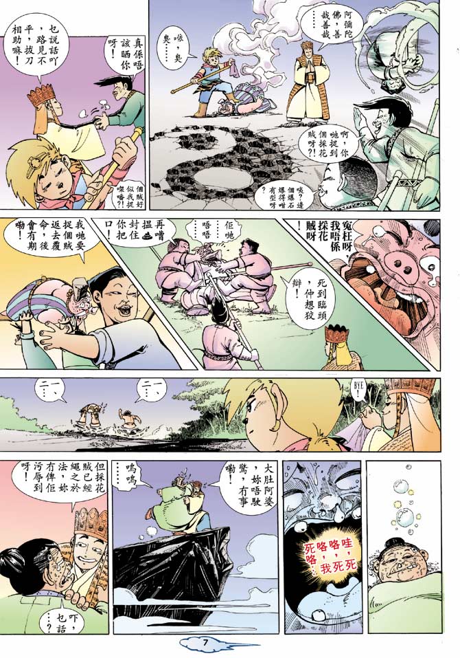 《笑话西游》漫画 04集