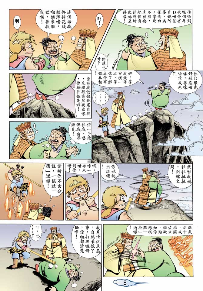 《笑话西游》漫画 04集