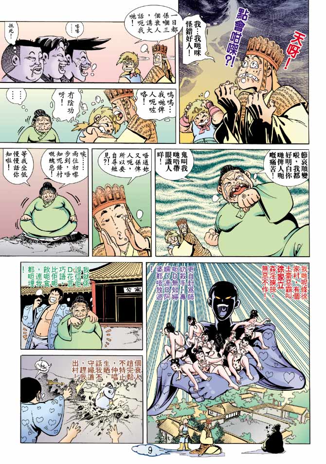 《笑话西游》漫画 04集