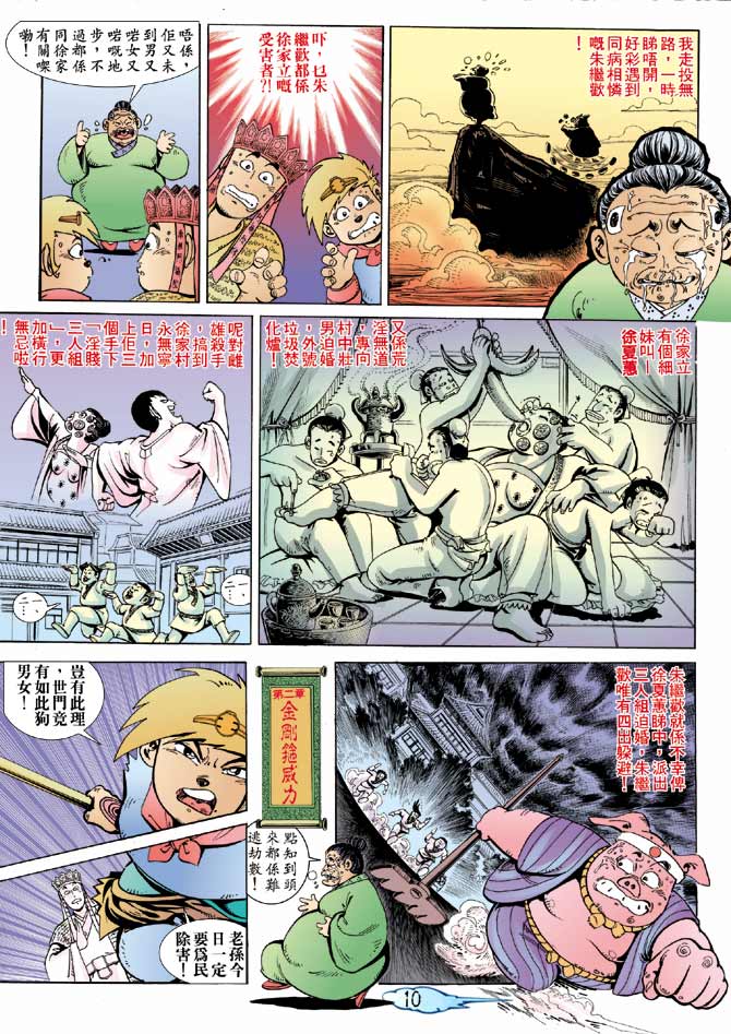 《笑话西游》漫画 04集