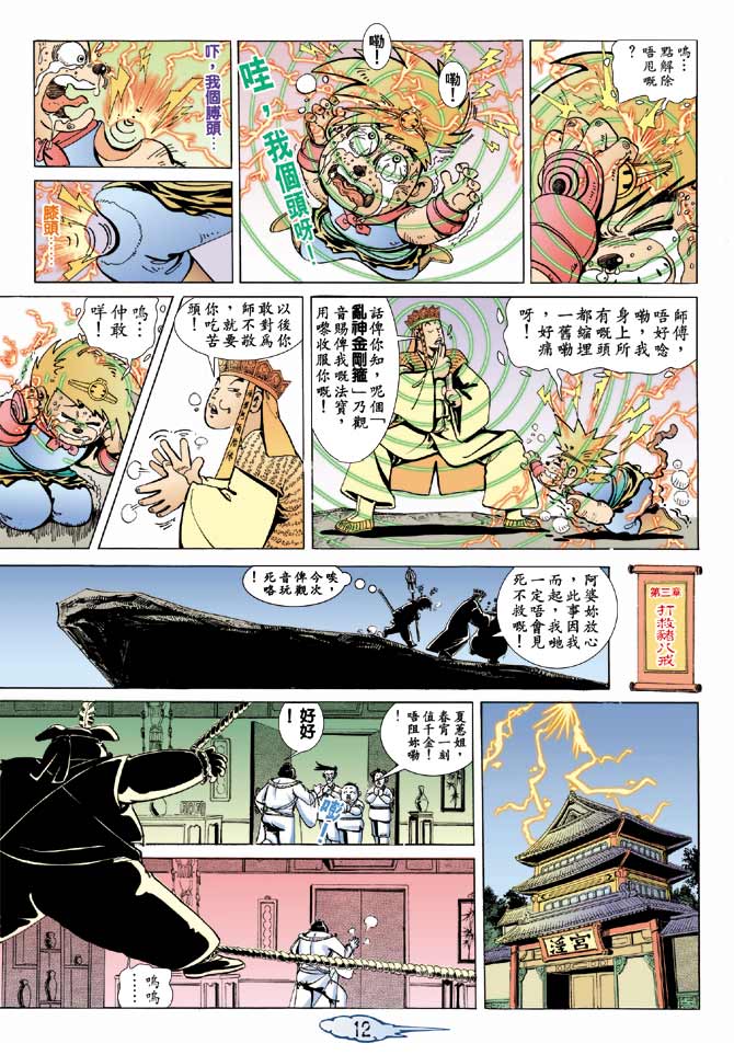 《笑话西游》漫画 04集