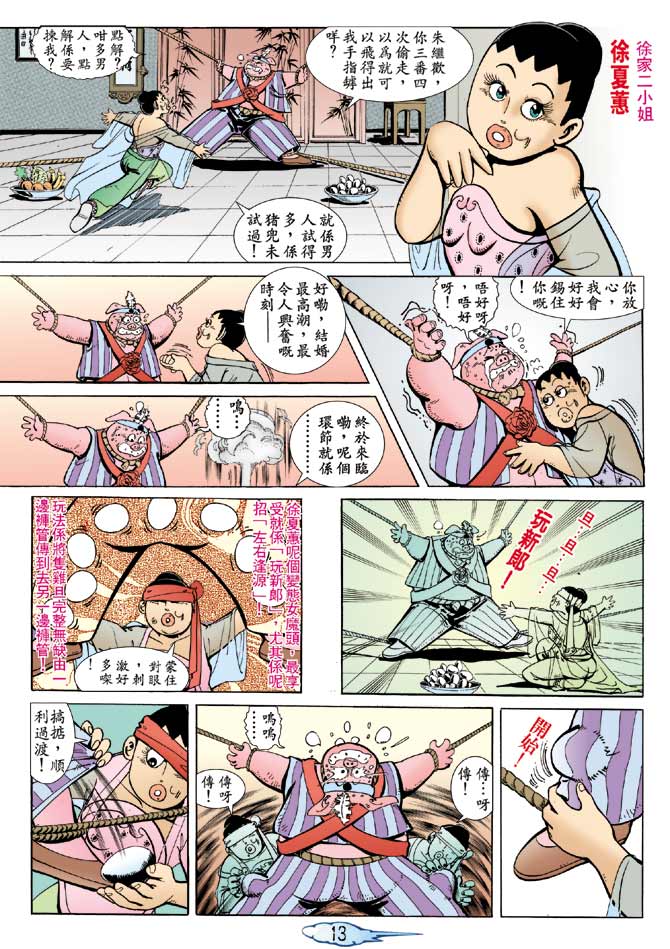 《笑话西游》漫画 04集