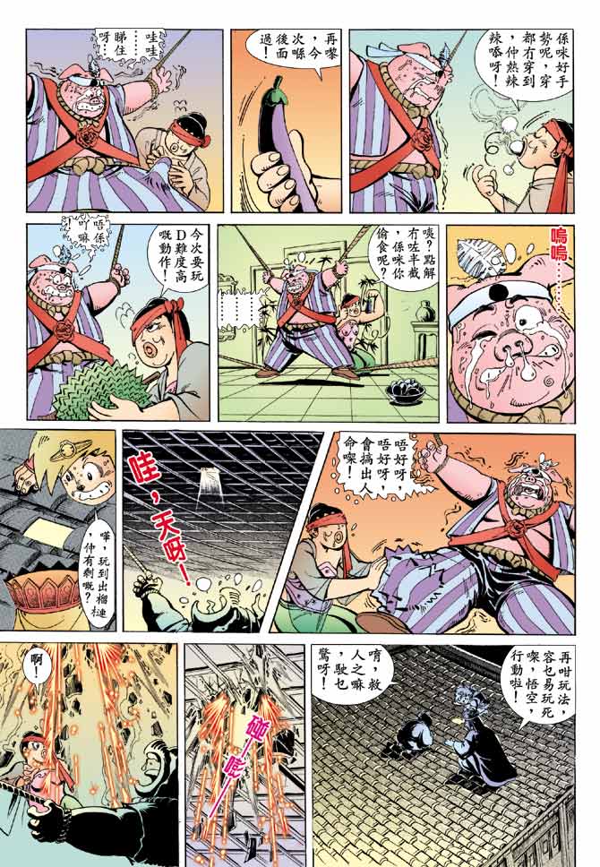 《笑话西游》漫画 04集