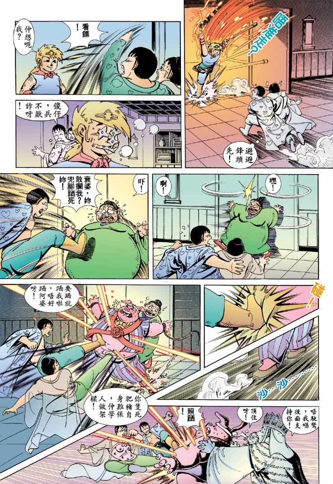 《笑话西游》漫画 04集