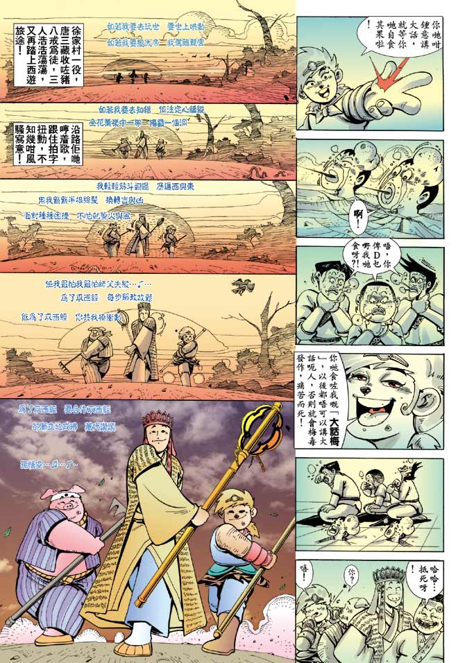 《笑话西游》漫画 04集