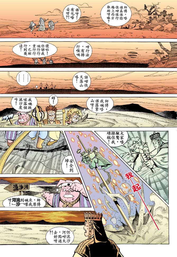 《笑话西游》漫画 04集