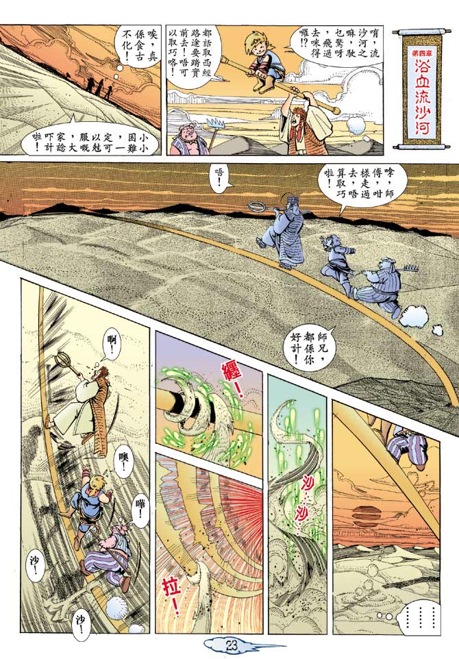 《笑话西游》漫画 04集