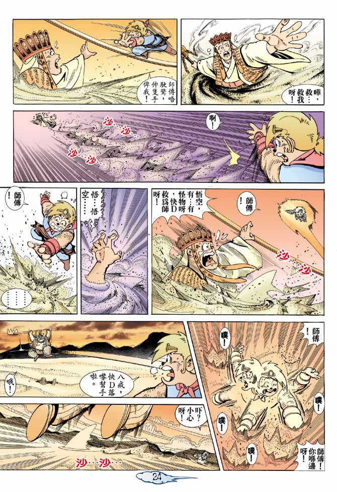 《笑话西游》漫画 04集