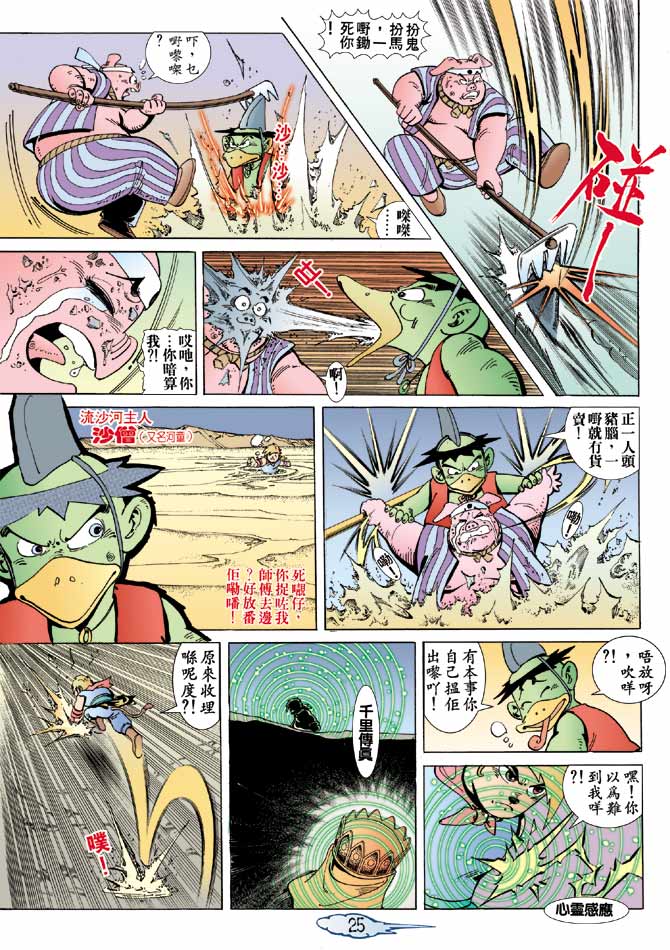 《笑话西游》漫画 04集