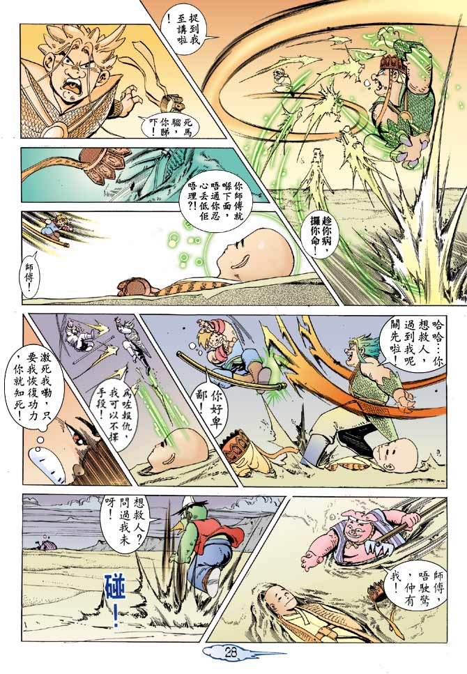 《笑话西游》漫画 04集