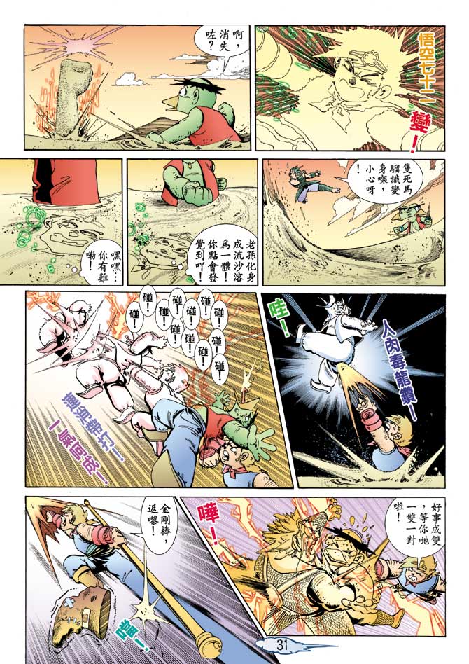 《笑话西游》漫画 04集