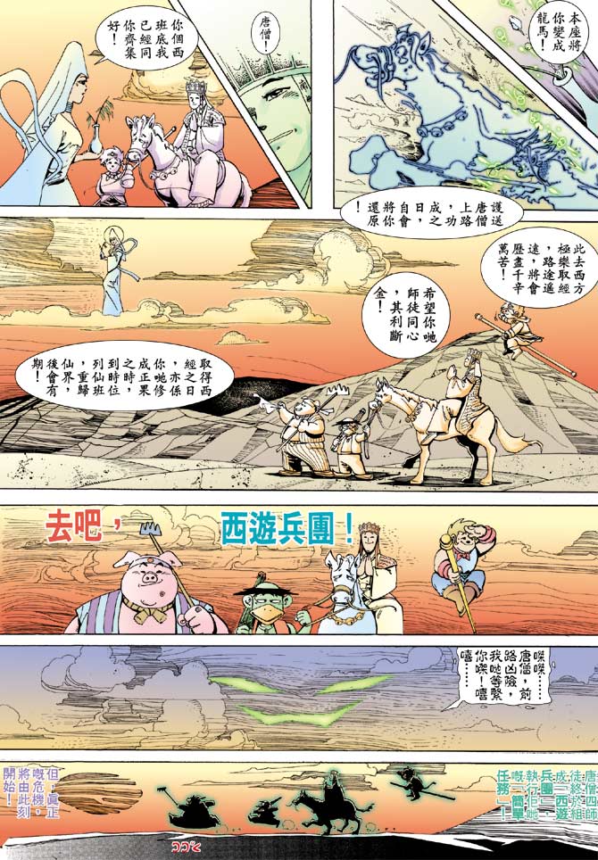 《笑话西游》漫画 04集