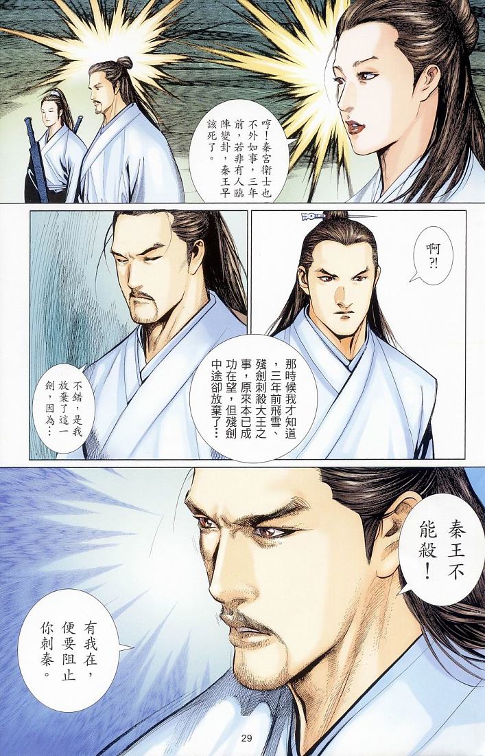 《英雄》漫画 03集