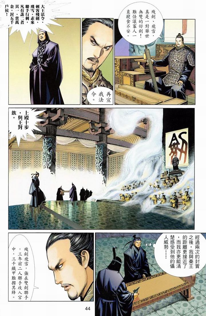 《英雄》漫画 02集