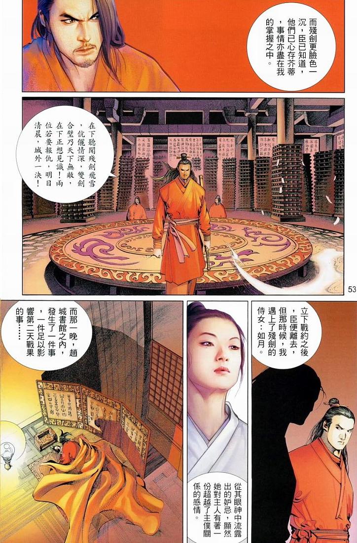 《英雄》漫画 02集