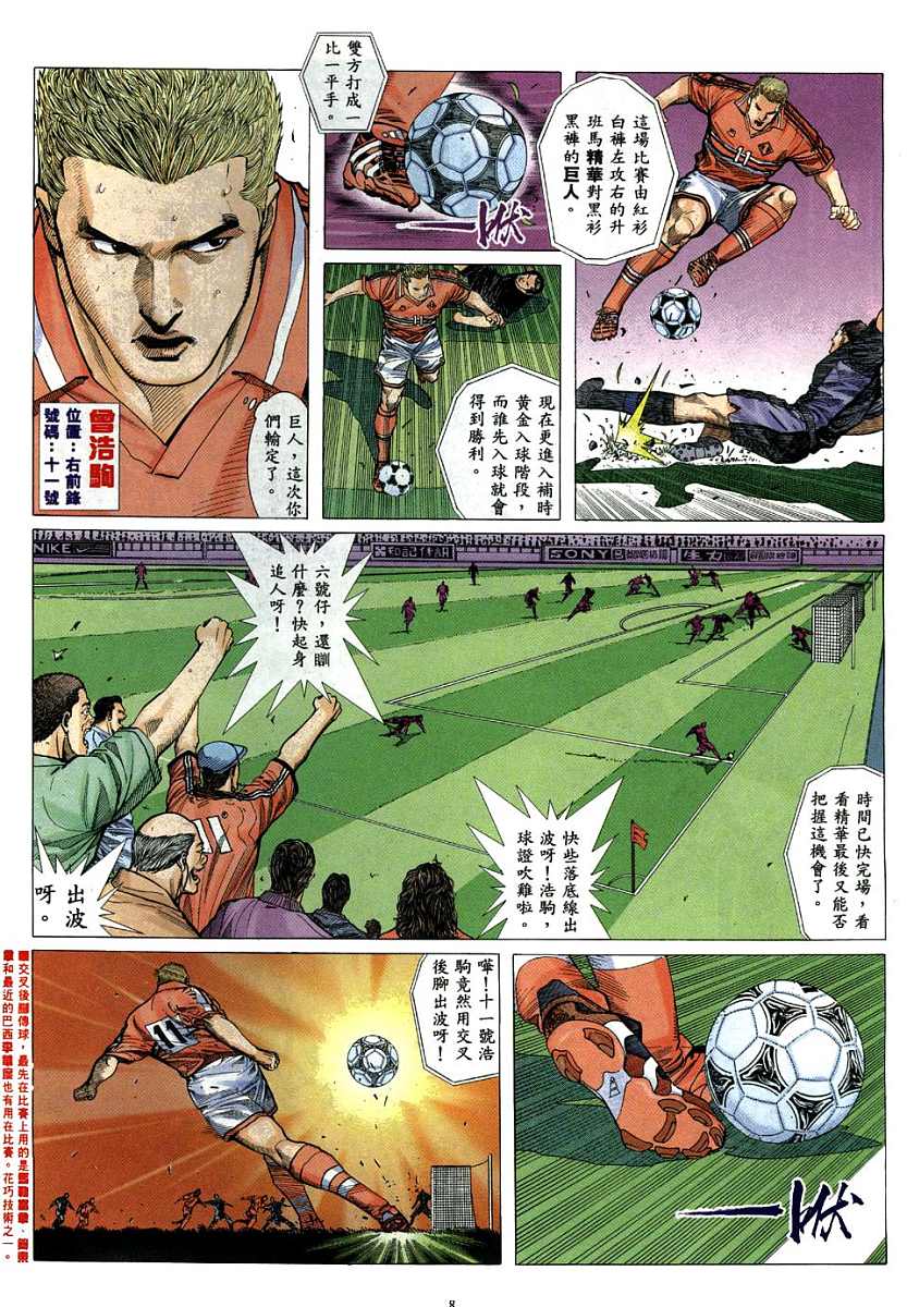 《足球神射手》漫画 01集