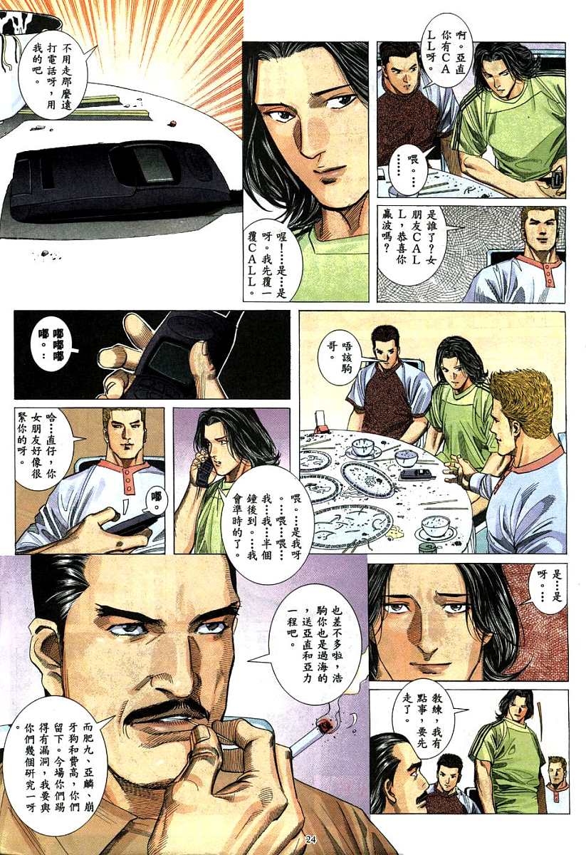 《足球神射手》漫画 01集