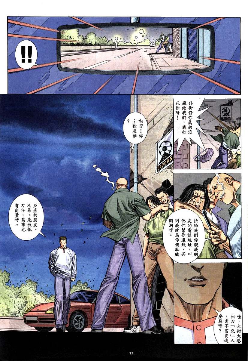 《足球神射手》漫画 01集