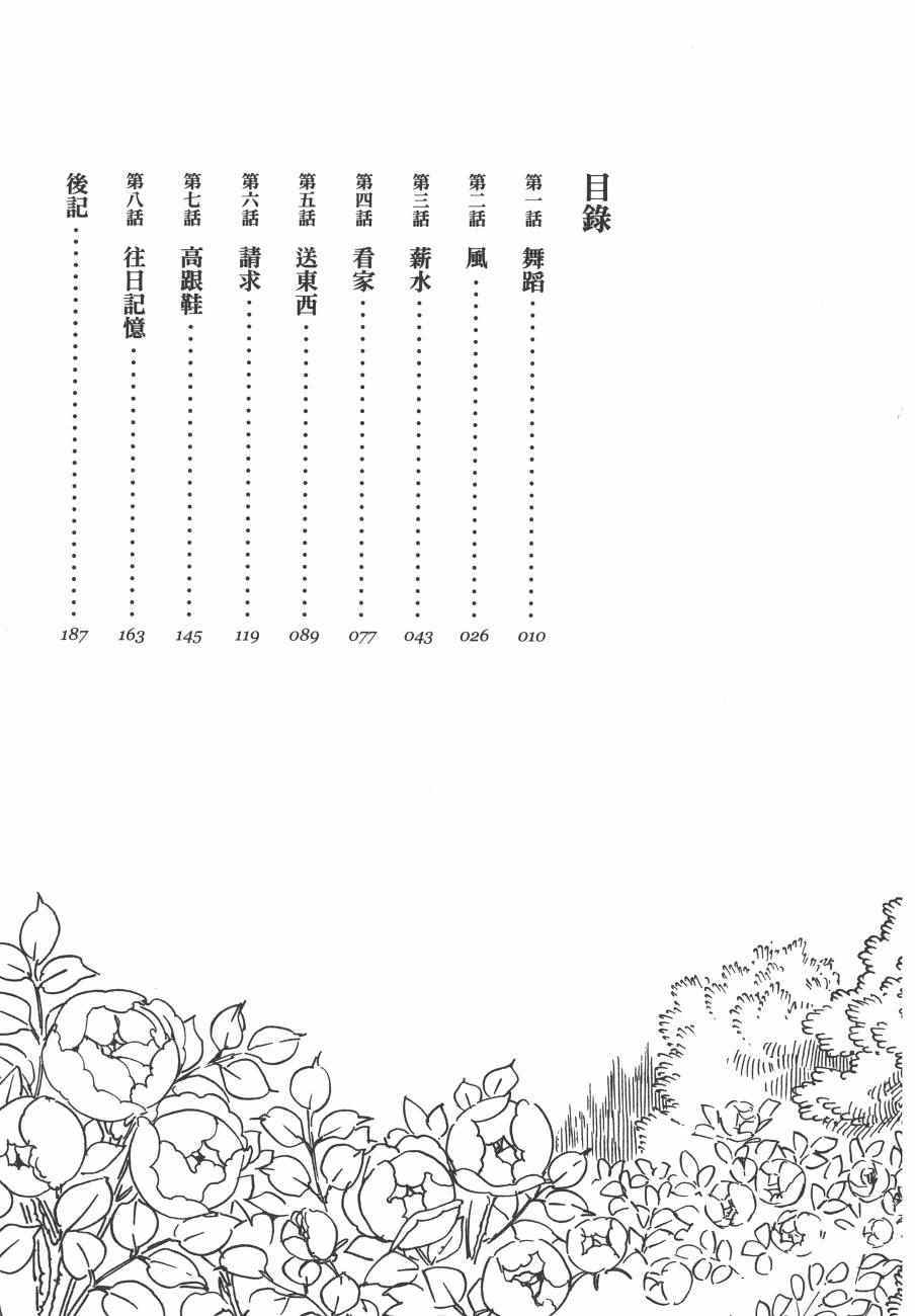 《雪莉Shirley》漫画 02卷