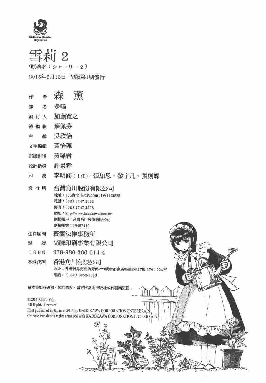 《雪莉Shirley》漫画 02卷