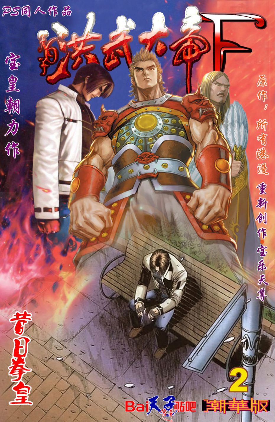 《洪武大帝F》漫画 天子传奇F 002集