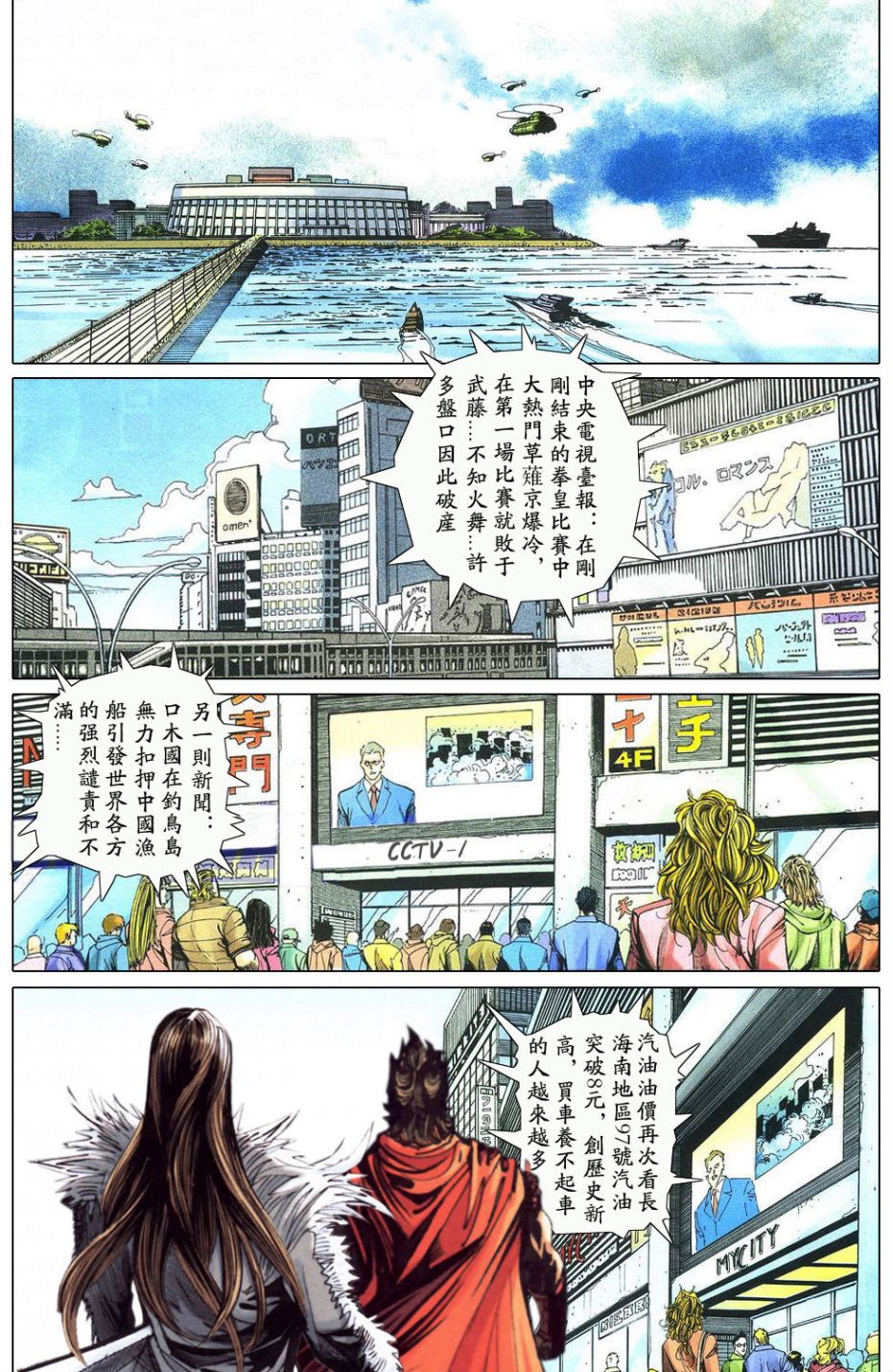 《洪武大帝F》漫画 天子传奇F 002集