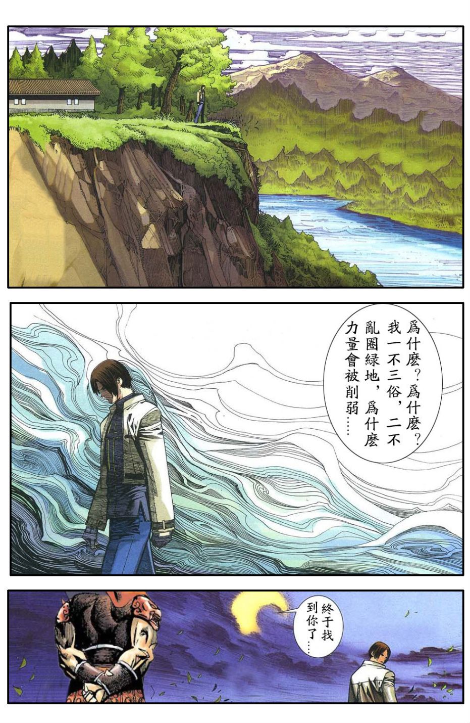 《洪武大帝F》漫画 天子传奇F 002集