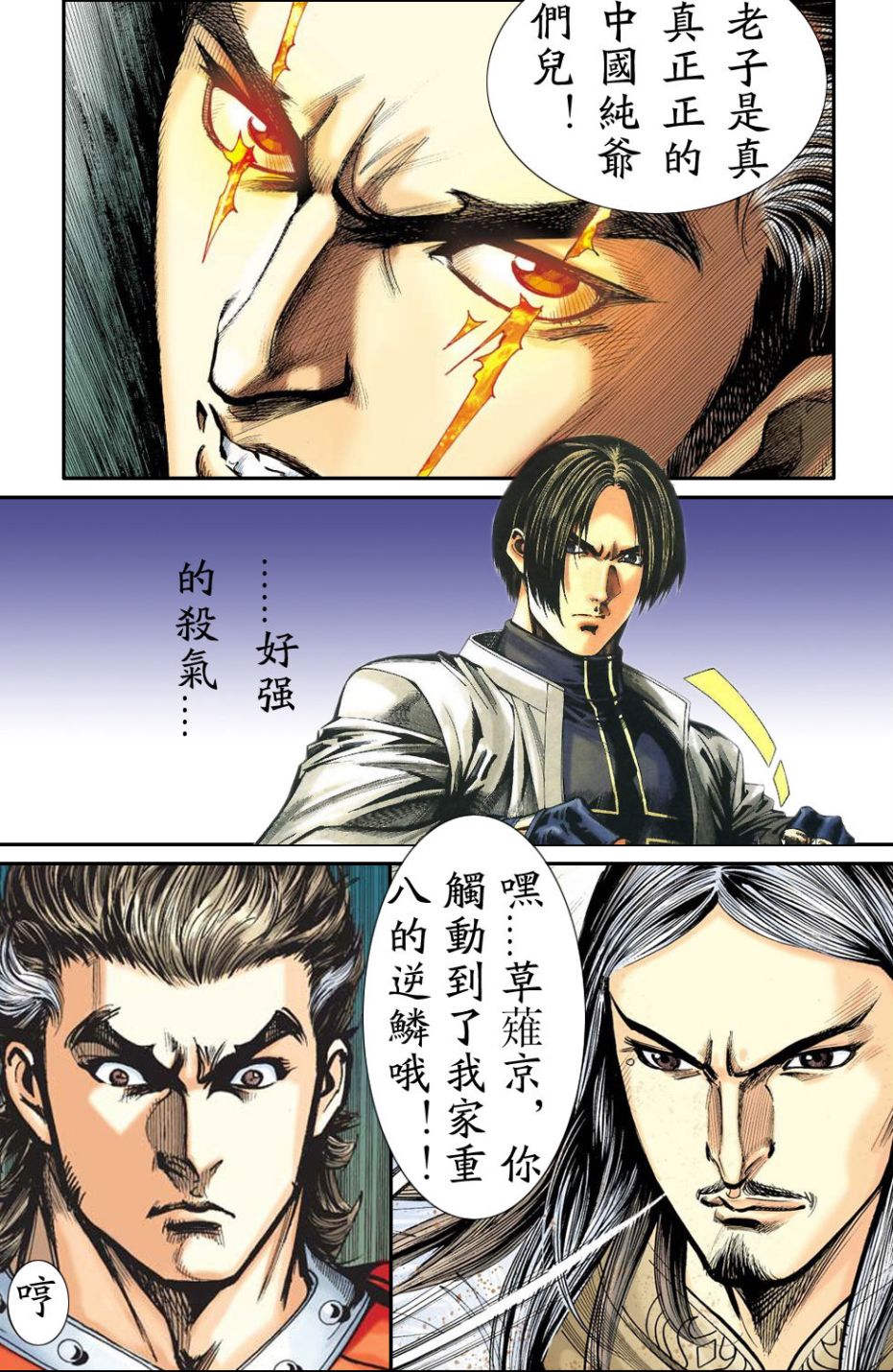 《洪武大帝F》漫画 天子传奇F 002集