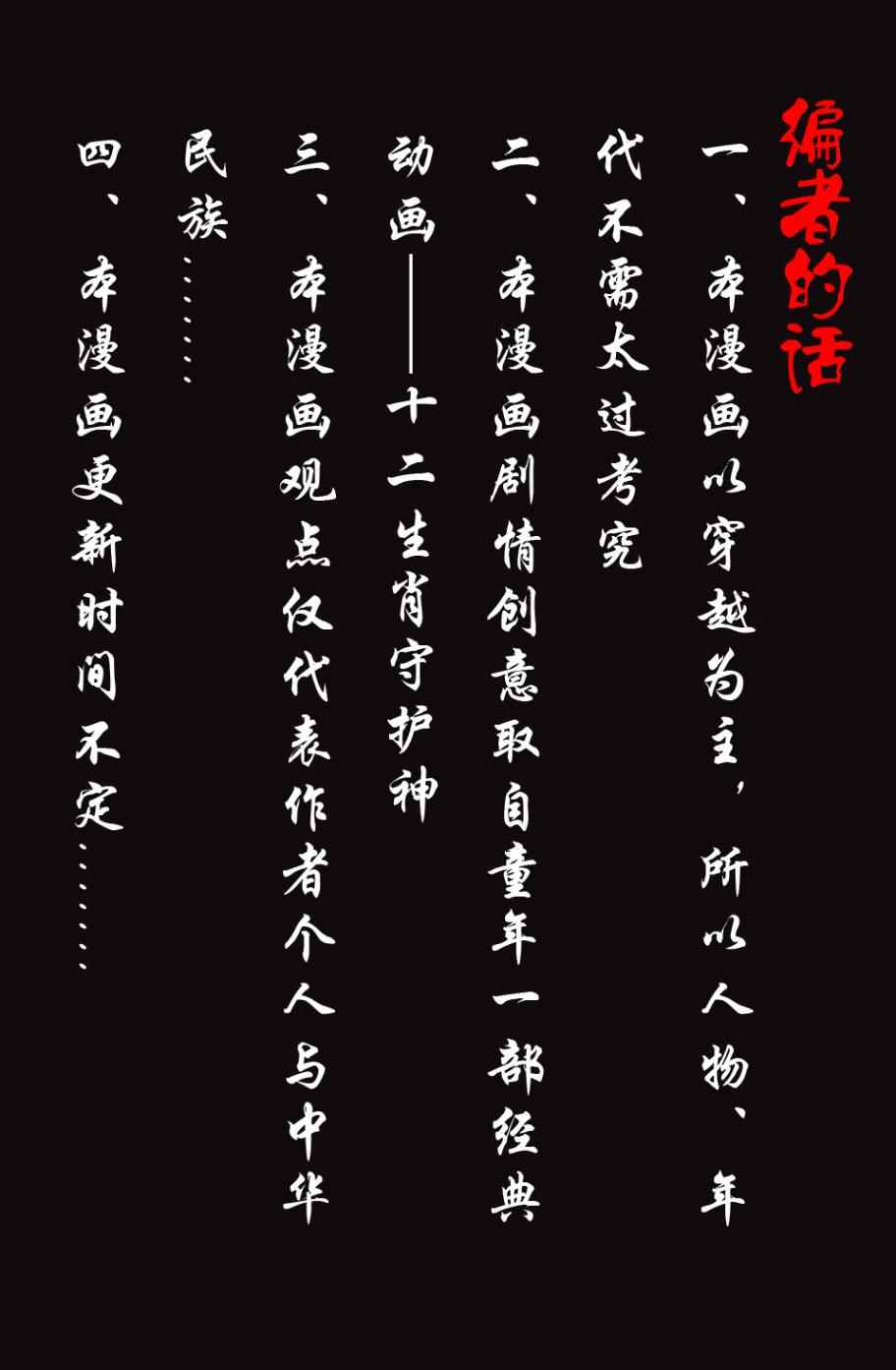 《洪武大帝F》漫画 天子传奇F 001集