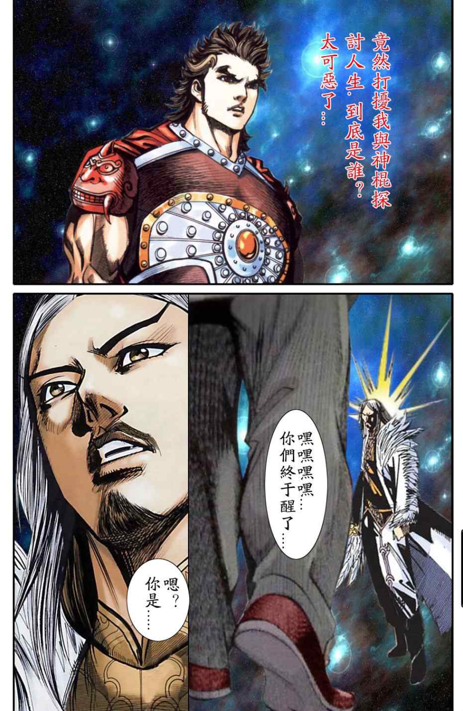 《洪武大帝F》漫画 天子传奇F 001集