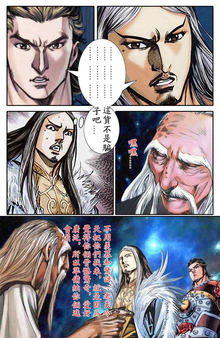 《洪武大帝F》漫画 天子传奇F 001集