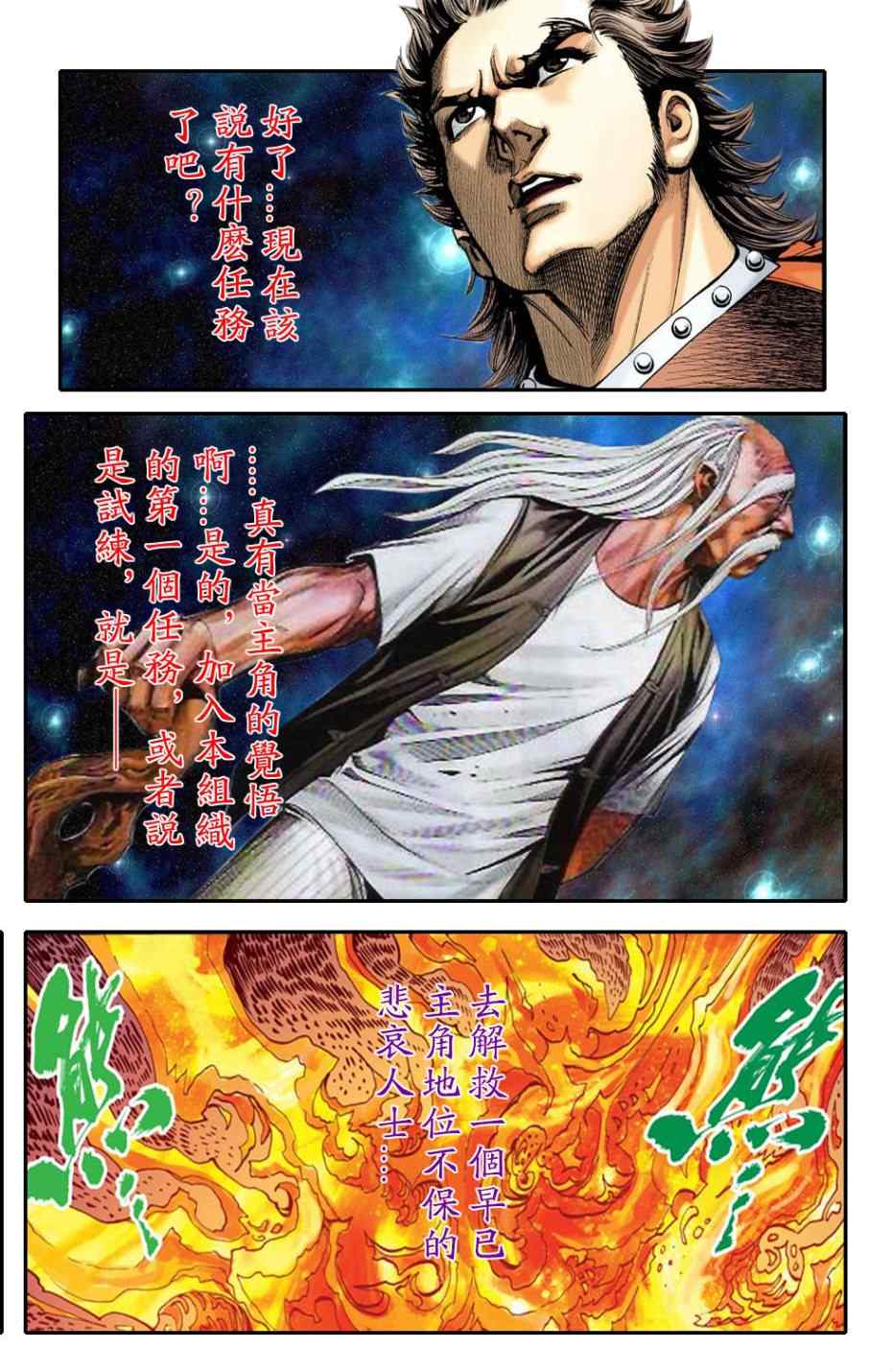 《洪武大帝F》漫画 天子传奇F 001集