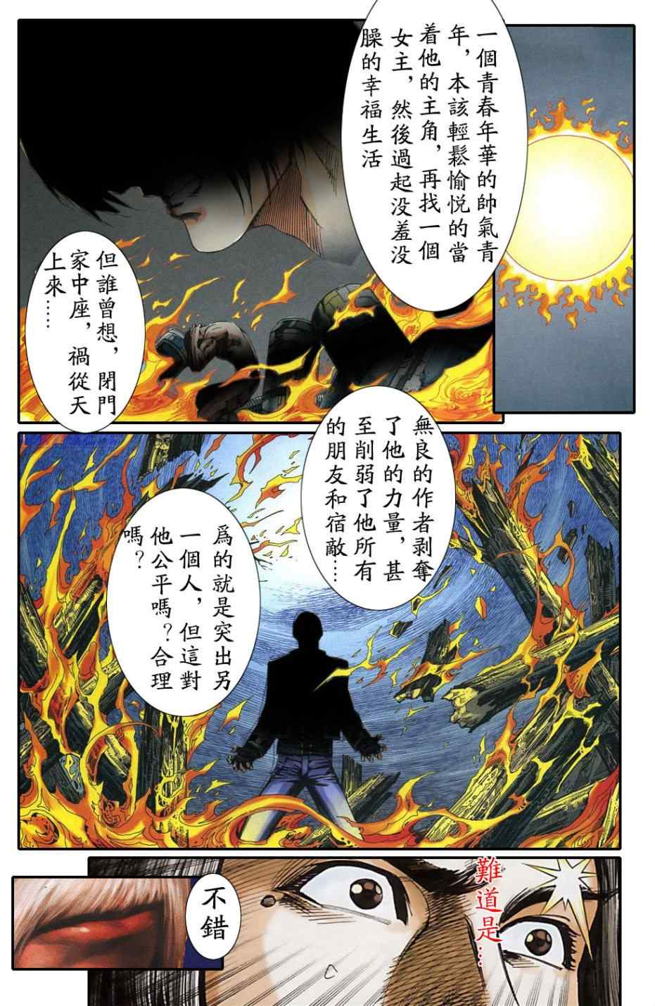 《洪武大帝F》漫画 天子传奇F 001集