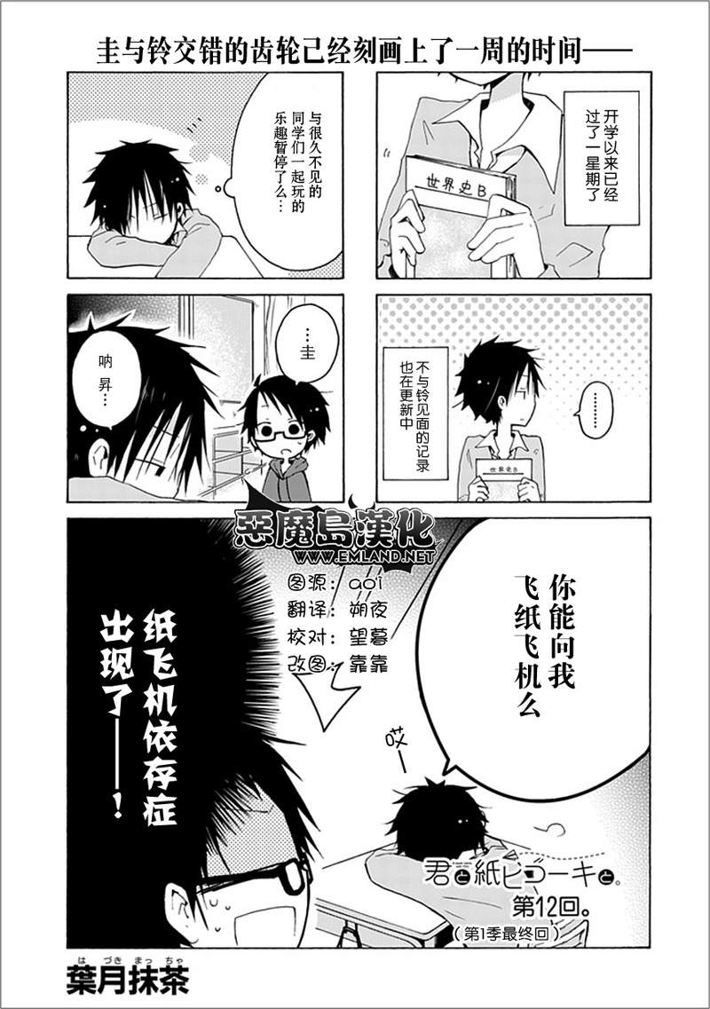 《你和纸飞机》漫画 12集