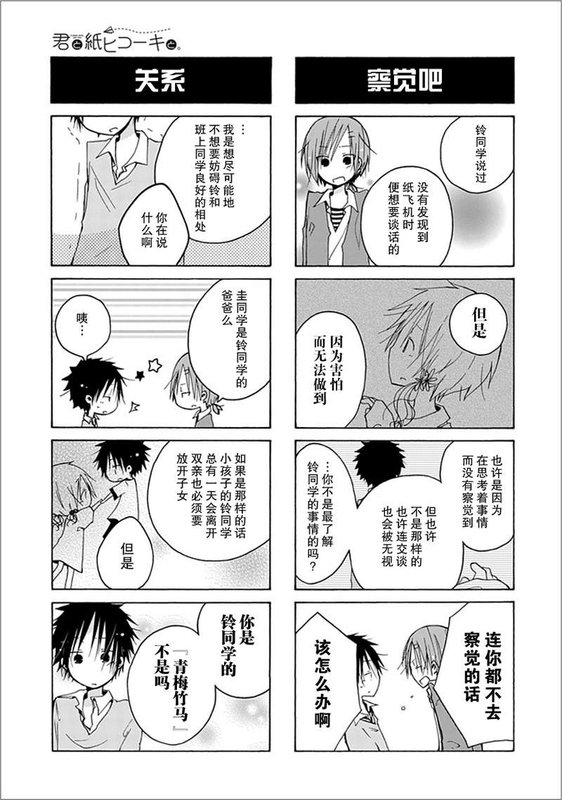 《你和纸飞机》漫画 12集