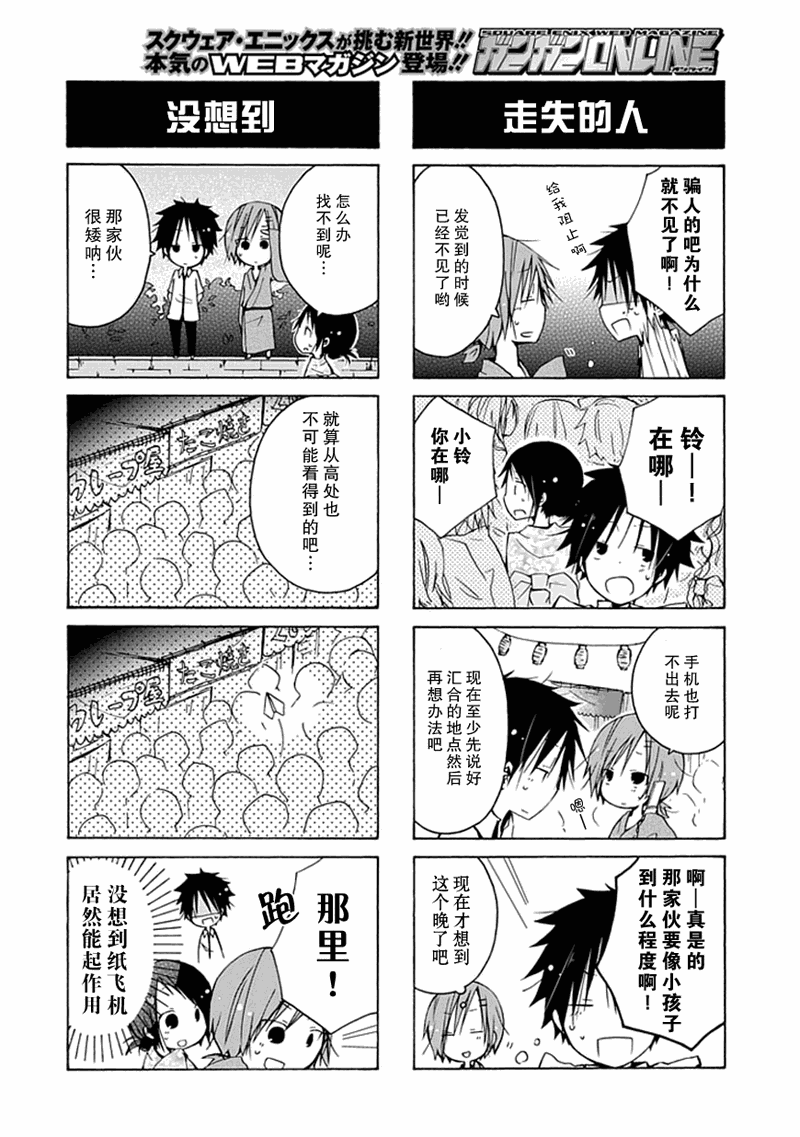 《你和纸飞机》漫画 10集