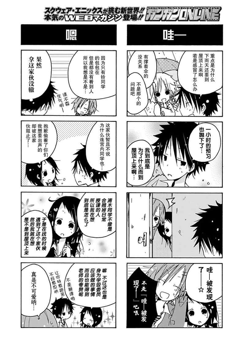 《你和纸飞机》漫画 06集