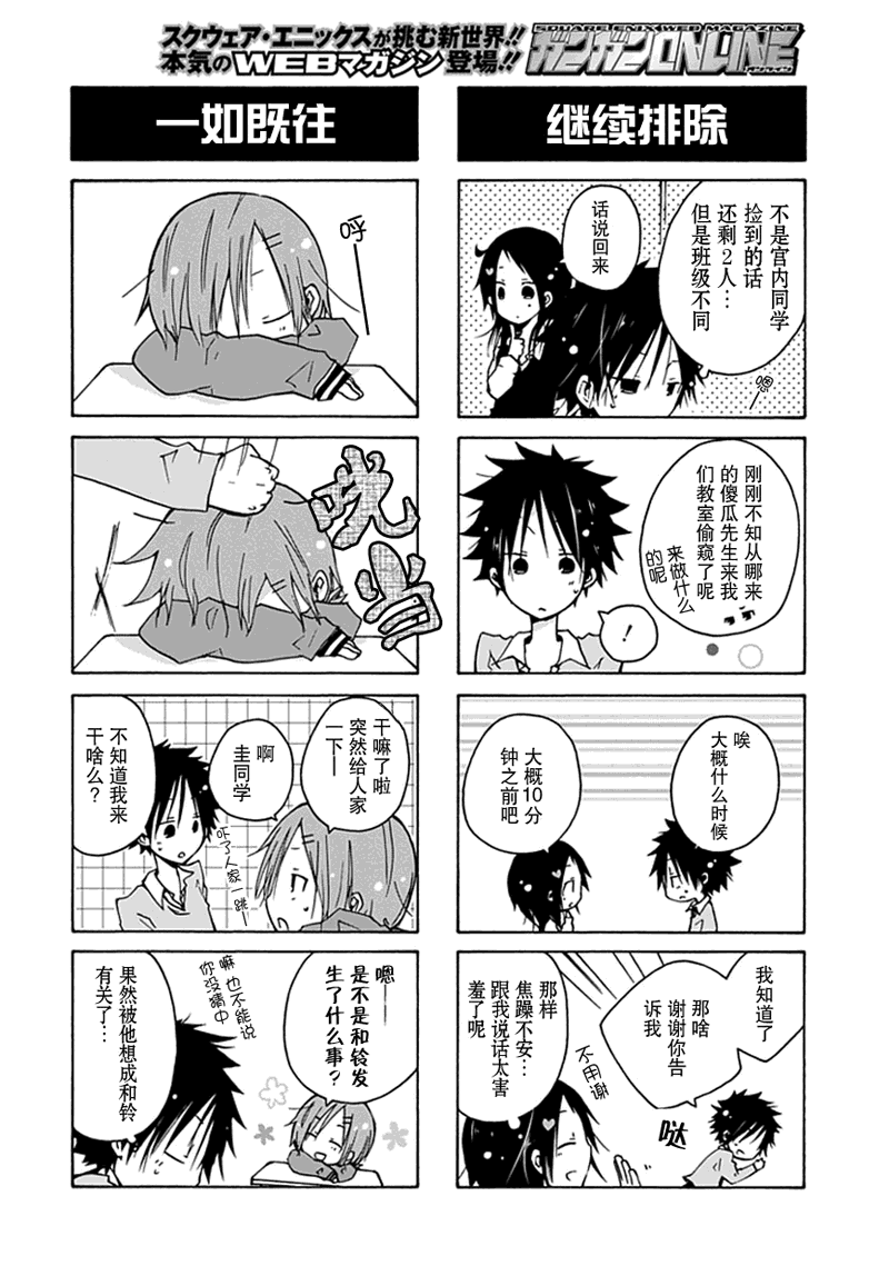 《你和纸飞机》漫画 05集