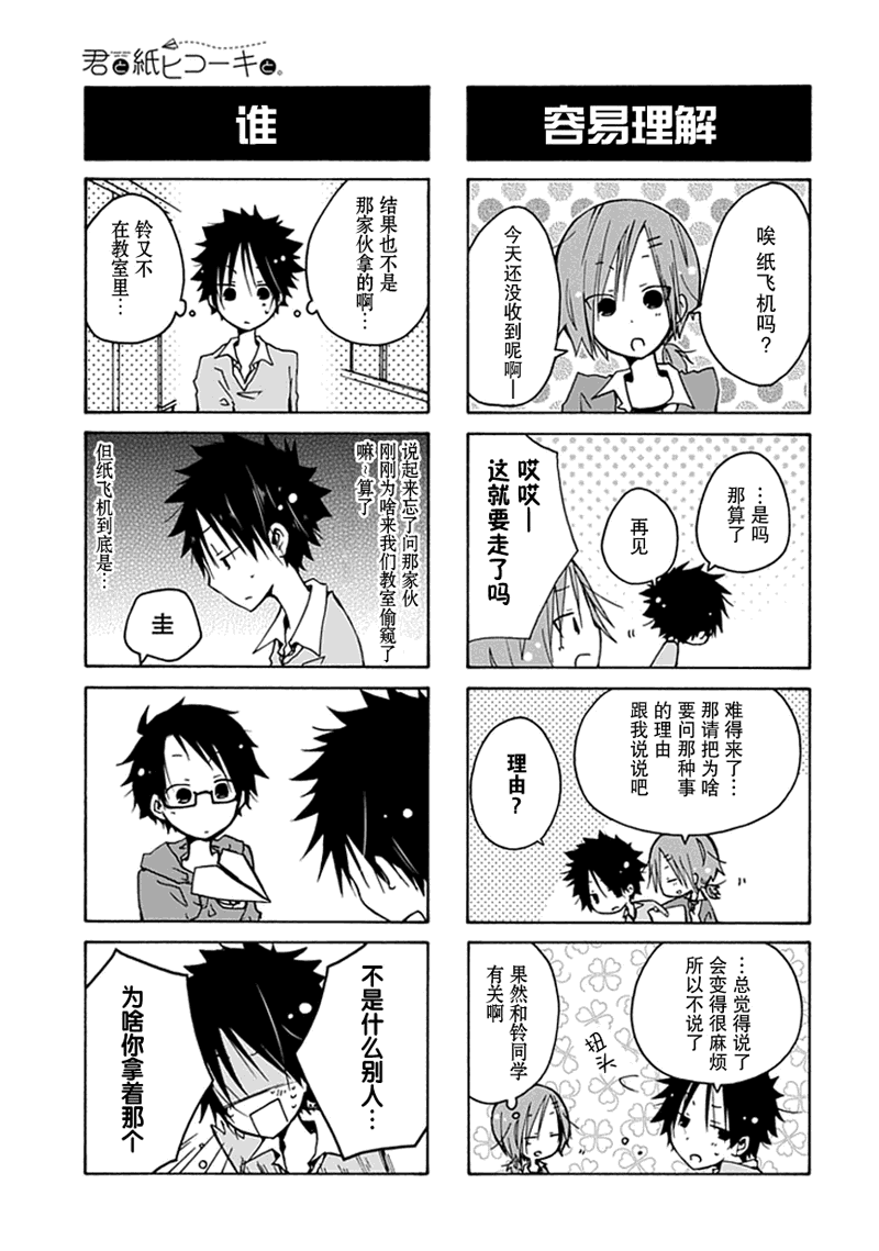 《你和纸飞机》漫画 05集