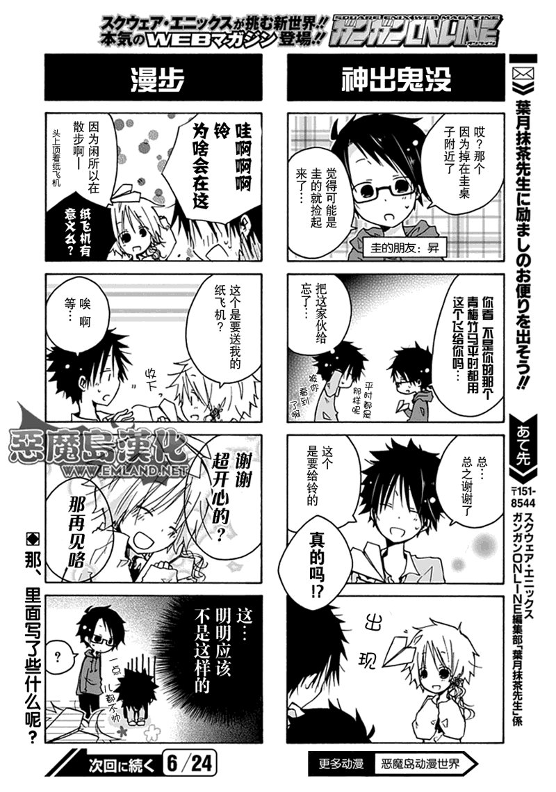 《你和纸飞机》漫画 05集