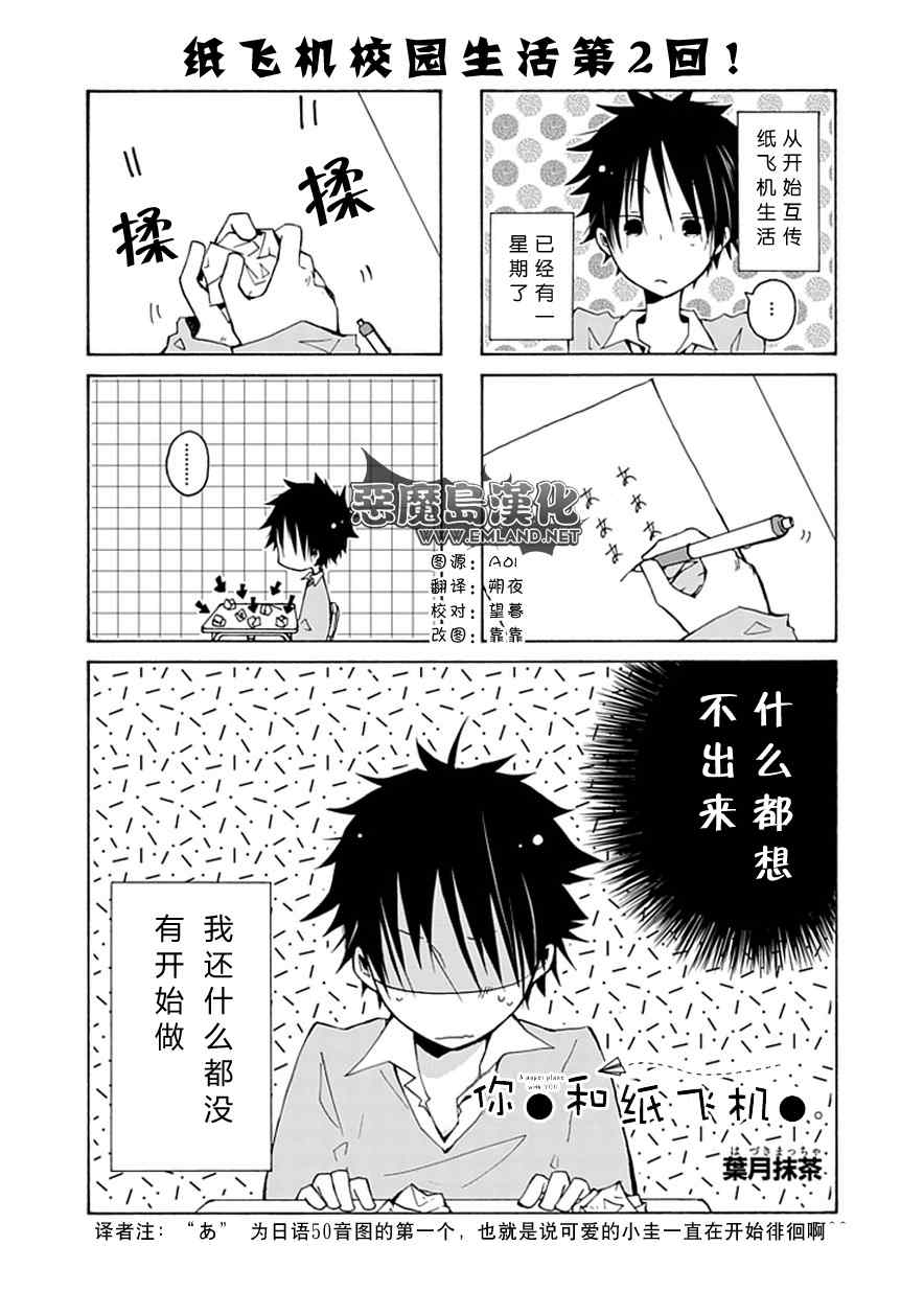 《你和纸飞机》漫画 02集