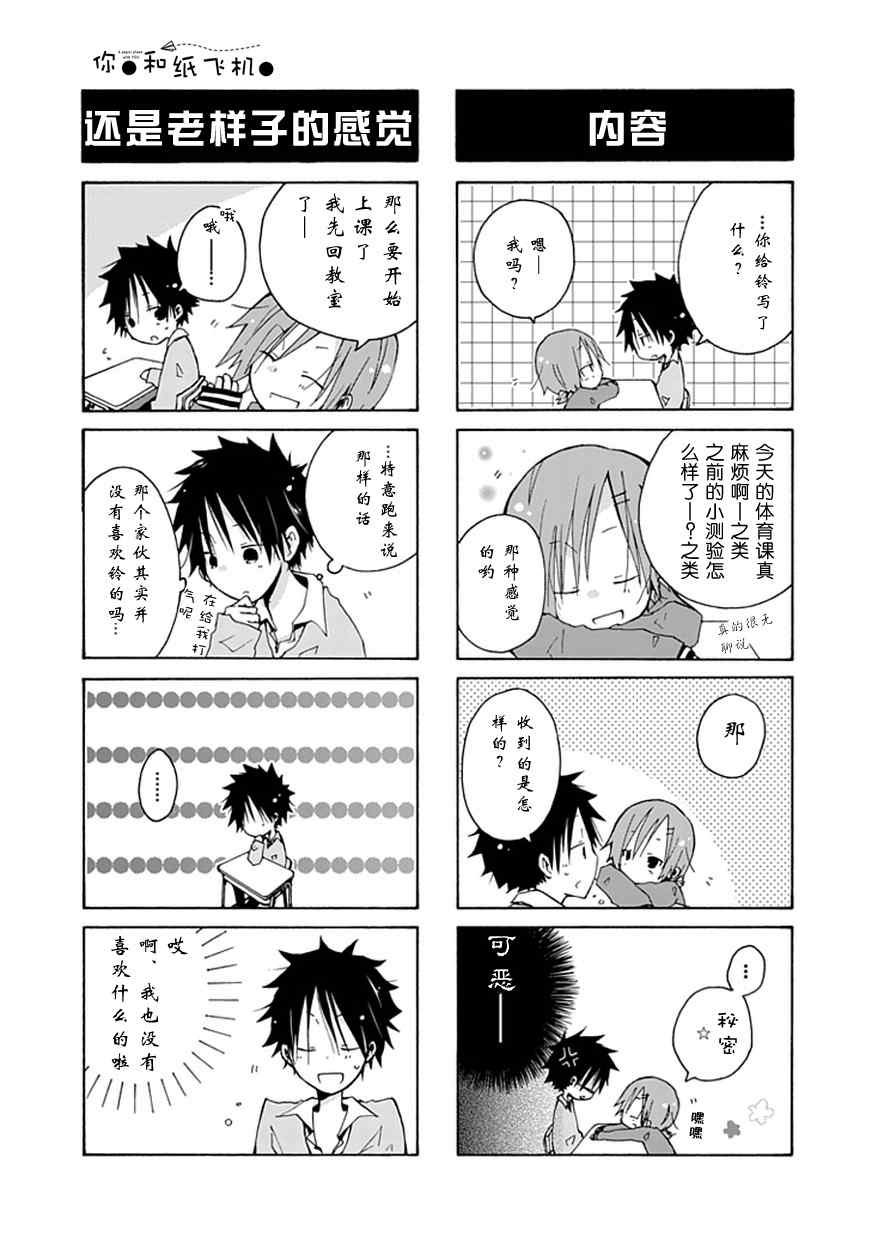 《你和纸飞机》漫画 02集