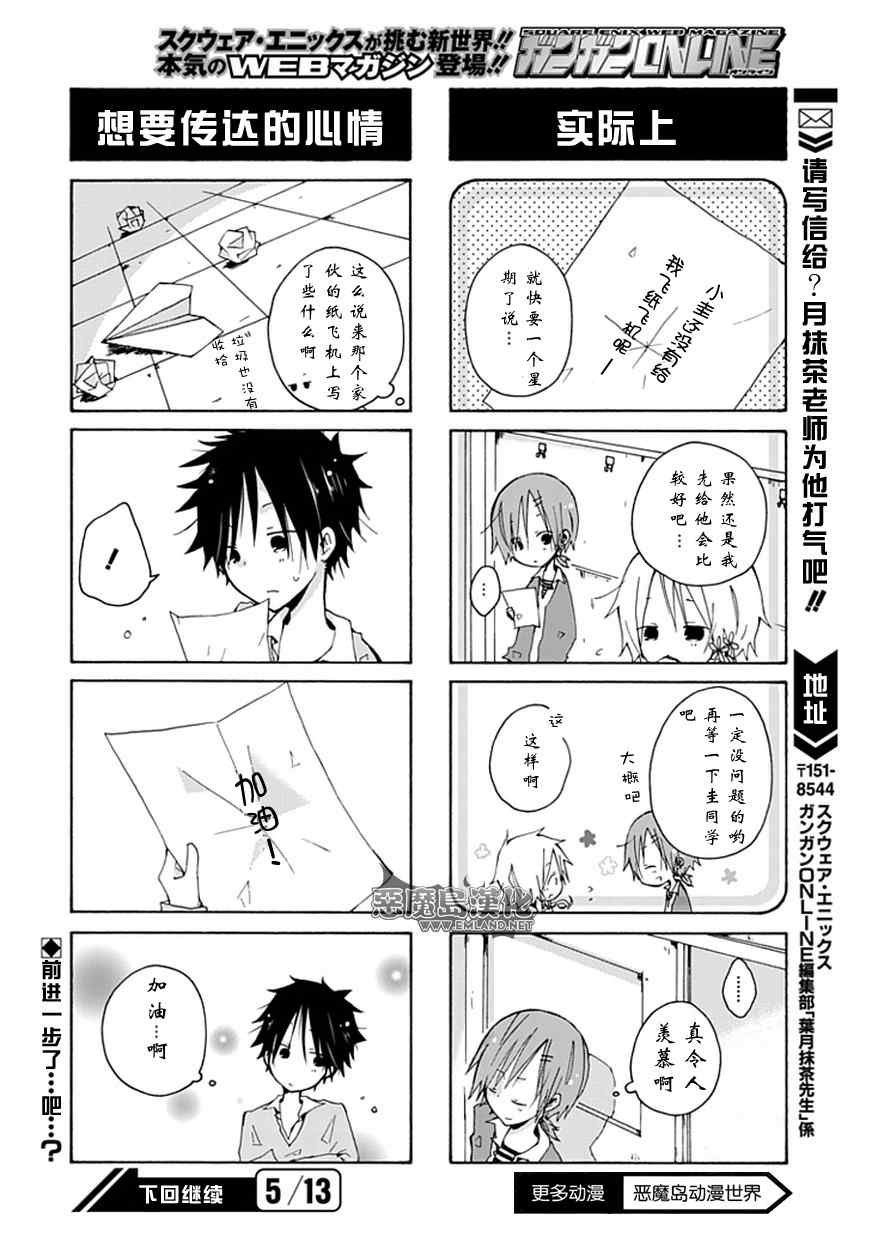 《你和纸飞机》漫画 02集