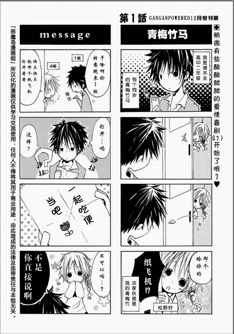 《你和纸飞机》漫画 00集