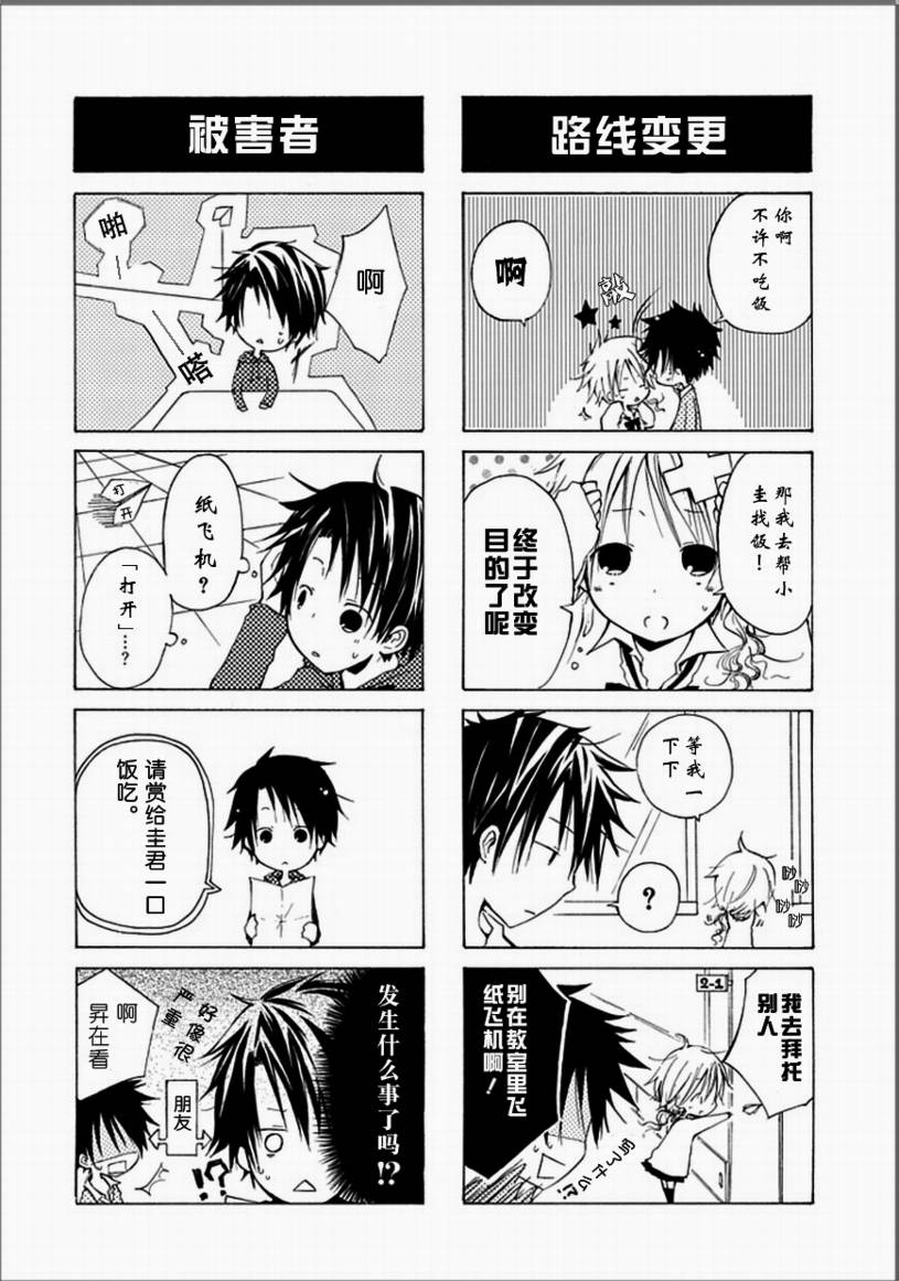 《你和纸飞机》漫画 00集