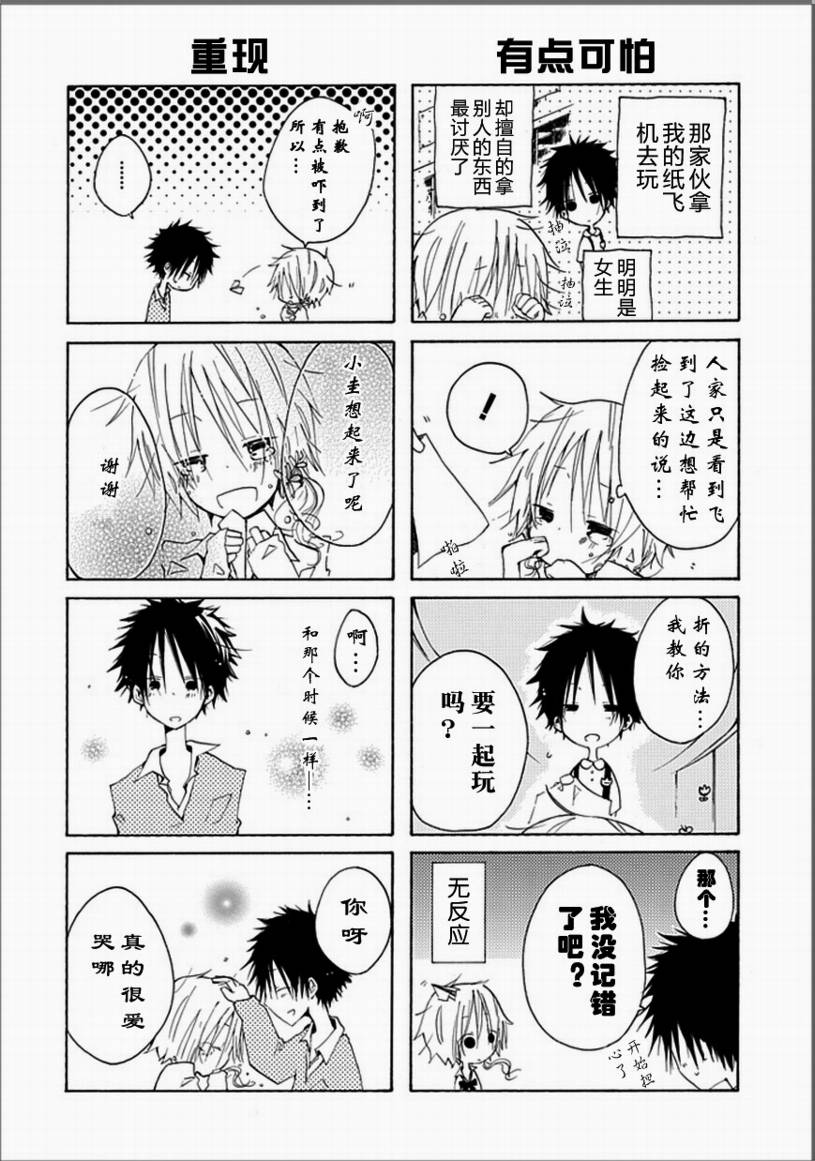 《你和纸飞机》漫画 00集