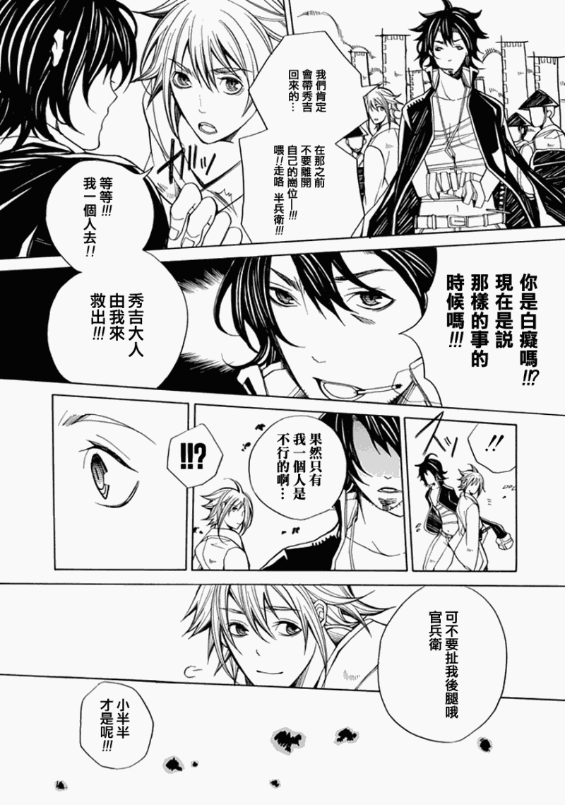 《刎颈之友》漫画 01集