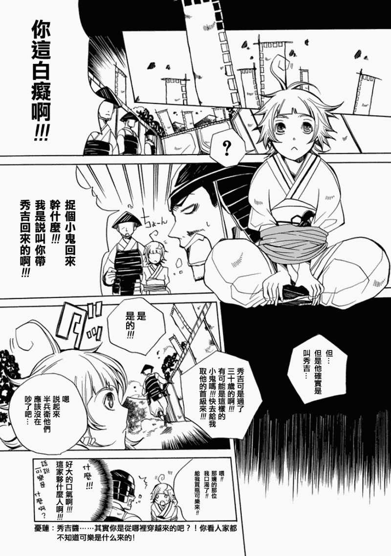 《刎颈之友》漫画 01集