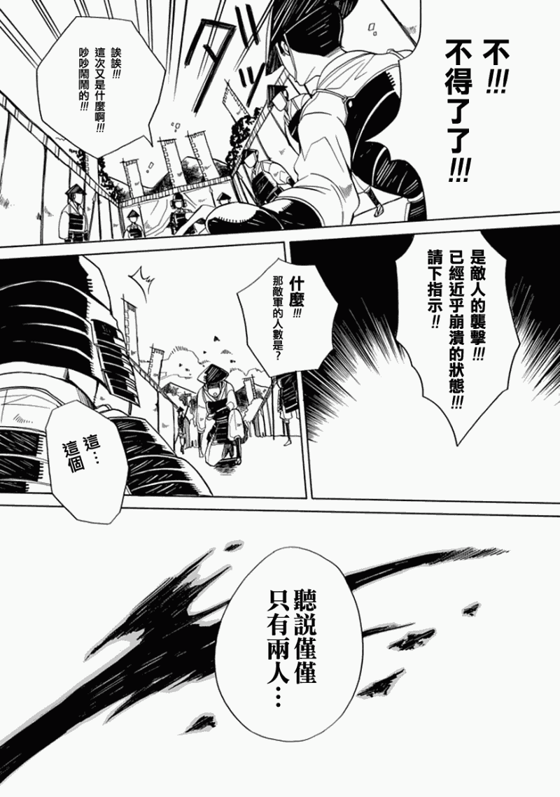 《刎颈之友》漫画 01集